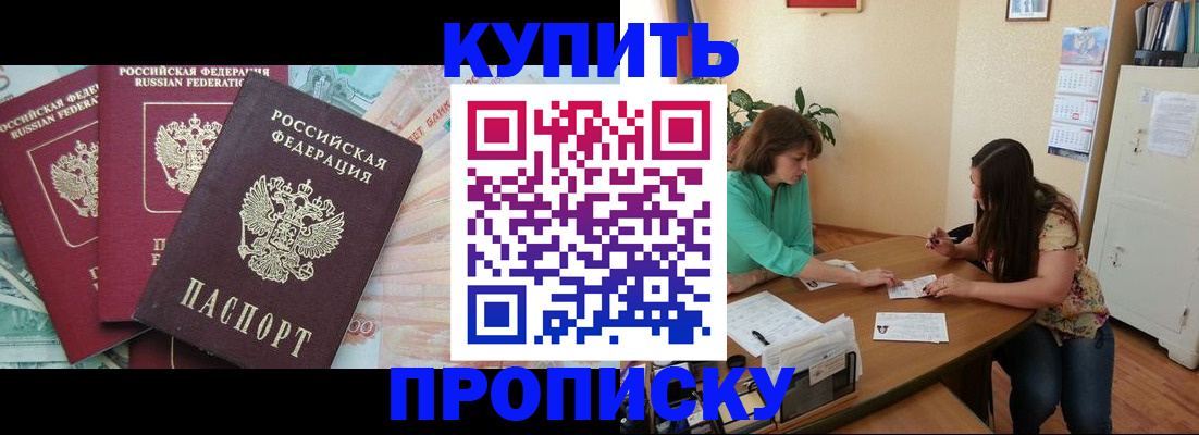 прописка законно в Чебоксарах