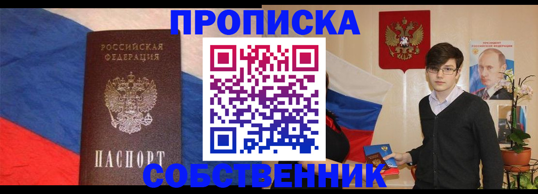 прописка ребенка в Чебоксарах