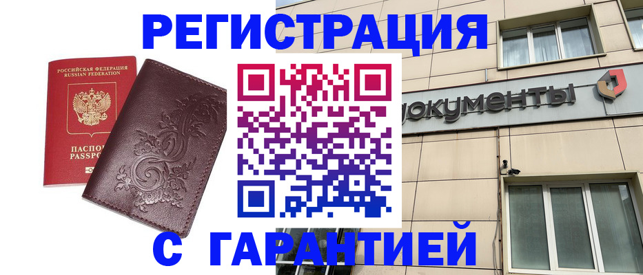 прописка для работы в Чебоксарах