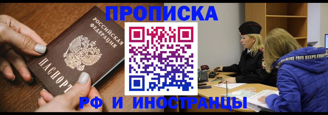 временная прописка в Чебоксарах